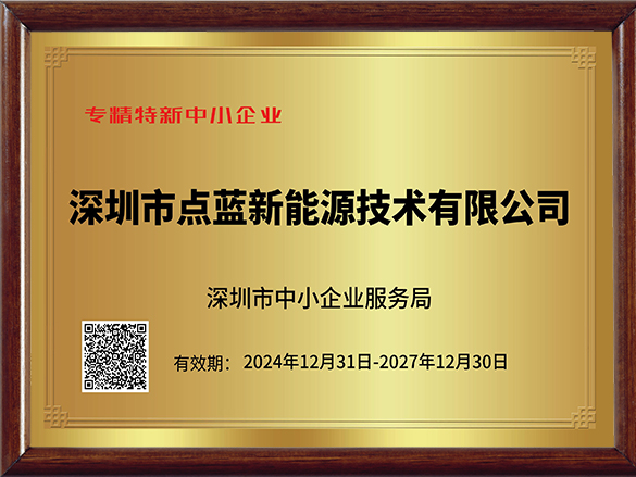 专精特新企业证书