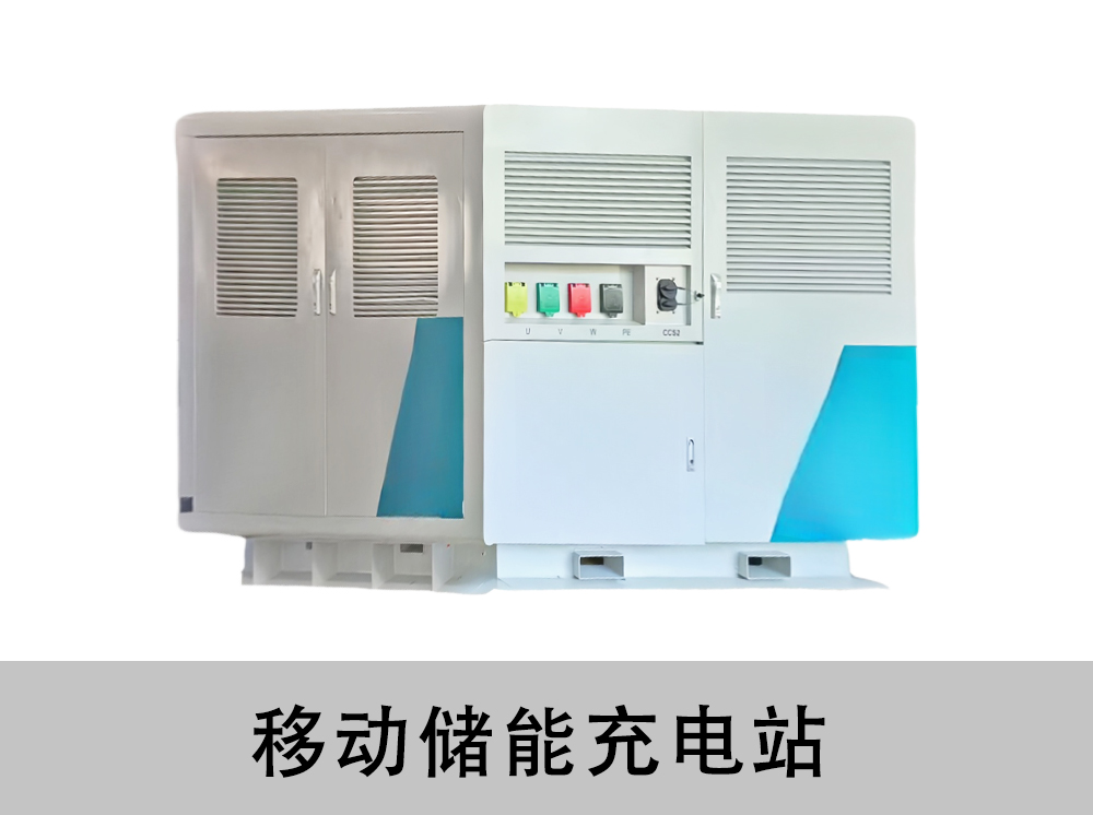 移动储能充电站416kwh